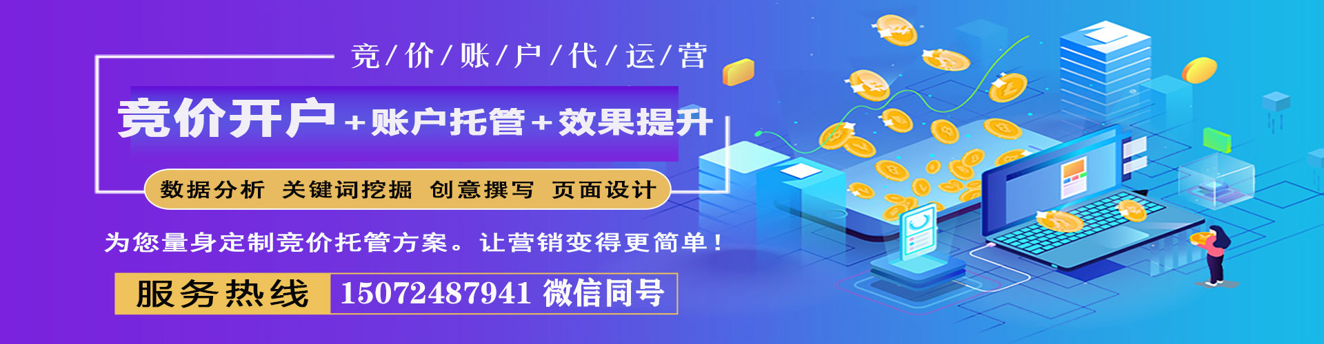 景德镇竞价开户推广